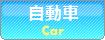 -Car